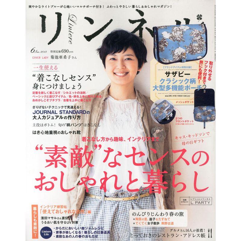 リンネル 2013年 06月号 雑誌