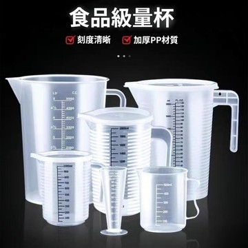 刻度量杯 量杯 計量杯 塑料杯 帶刻度 帶手柄 大容量 透明量杯 量筒 透明杯 毫升杯 烘培 尖嘴量杯