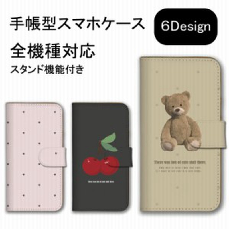スマホケース らくらくスマートフォン F 42 らくらくスマホ F 42a ケース カバー 手帳型 テディ ベア クマ さくらんぼ リボン 女の子 量 通販 Lineポイント最大1 0 Get Lineショッピング