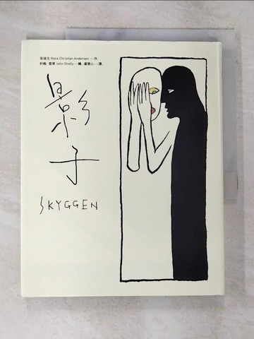 【書寶二手書T6／翻譯小說_DWH】影子_安徒生,  盧慧心