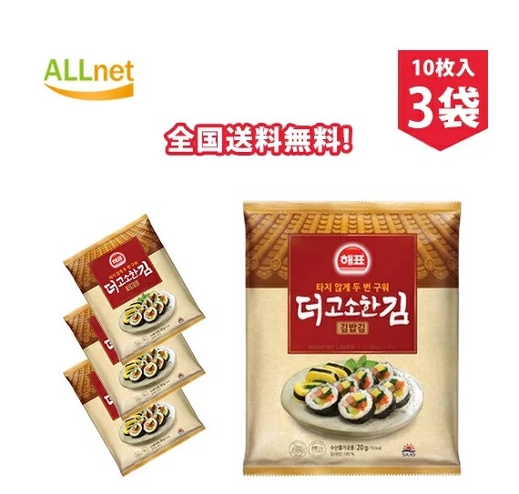 ヘピョ海苔全形 海苔巻用海苔 20g(10枚入り)　3袋セット 韓国海苔 海苔巻き 韓国のり お贈り物 ギフト プレゼント 海苔巻用のり キンパ 韓国風