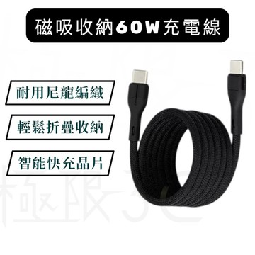 c to c 快充線 磁吸充電線 磁吸收納 usb c 充電線 type c線 iphone 17 充電線