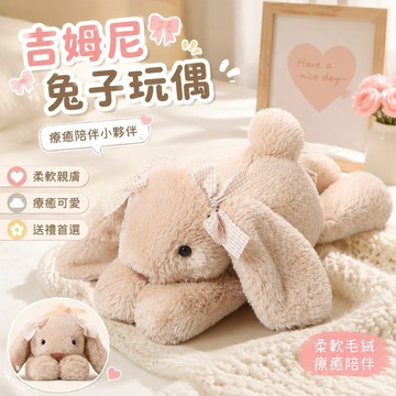 『新品限時特賣』🌸捉趣吉姆尼兔子 毛絨玩具 可愛玩偶 兔子小公仔 睡覺抱枕 娃娃 女孩 生日禮物 交換禮物 七夕禮物
