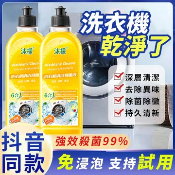 💪臺灣現貨💪洗衣槽清潔劑 洗衣機清潔劑 洗衣機抗菌去汙劑 洗衣機清潔液 滾筒洗衣機清潔劑 洗衣機清洗劑 洗衣機清潔