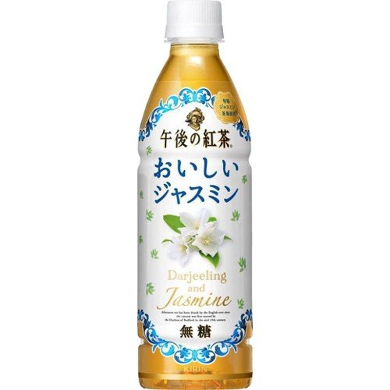 ケース販売】キリン 午後の紅茶 おいしいジャスミン 430ml×24本 代引不可 通販 LINEポイント最大0.5%GET | LINEショッピング