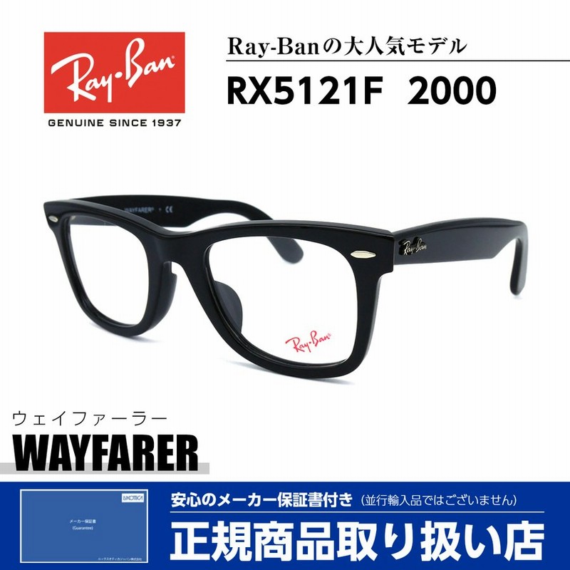 レイバン メガネ Ray Ban 伊達 度付対応可 人気 メンズ レディース Rx5121f 通販 Lineポイント最大get Lineショッピング