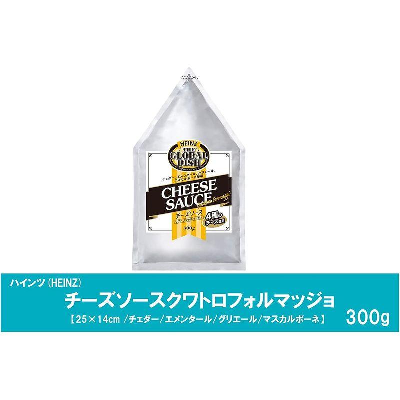 ハインツ (HEINZ) 業務用チーズソースクワトロフォルマッジョ 300g チェダー エメンタール グリエール マスカルポーネ 袋