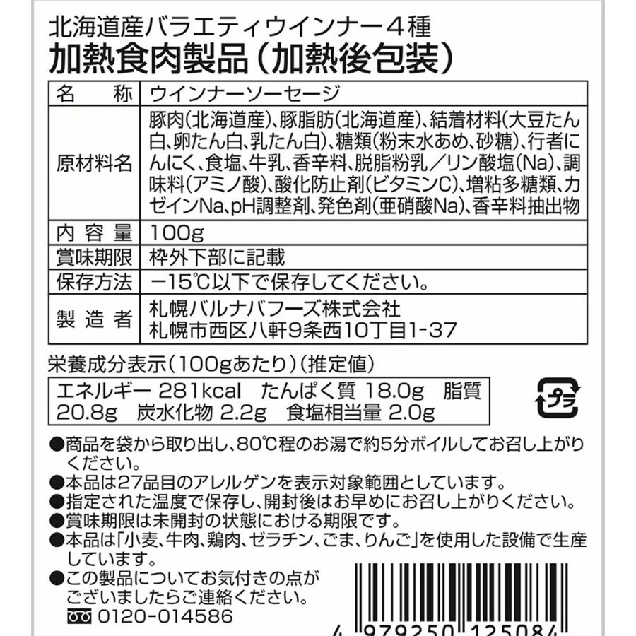 北海道 「札幌バルナバフーズ」 オードブルセット 生ハム ベーコン ウインナー コールドロース 生サラミ ローストビーフ 詰め合わせ お取り寄せ 御年賀 ギフト