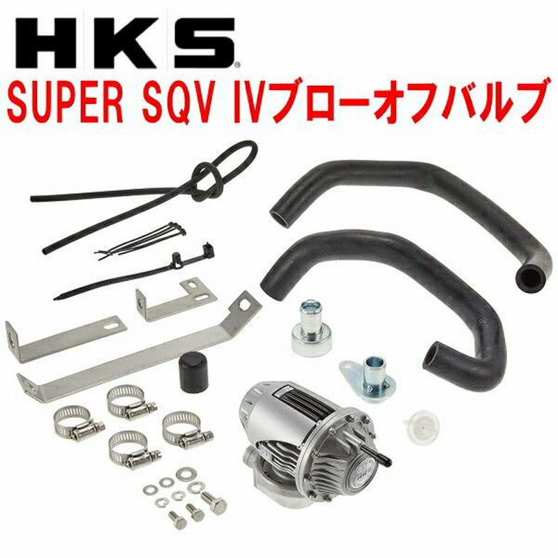 HKSスーパーシーケンシャルブローオフバルブSQV IVブローオフ ZC33S 