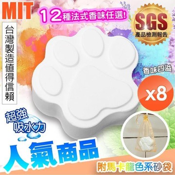 【Qimart】大貓爪造型款擴香珪藻土除濕防霉塊-8入組