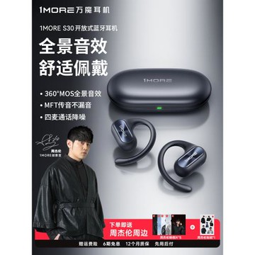 (免運)1MORE萬魔S30藍牙耳機無線掛耳式開放不入耳運動跑步專用2025新款