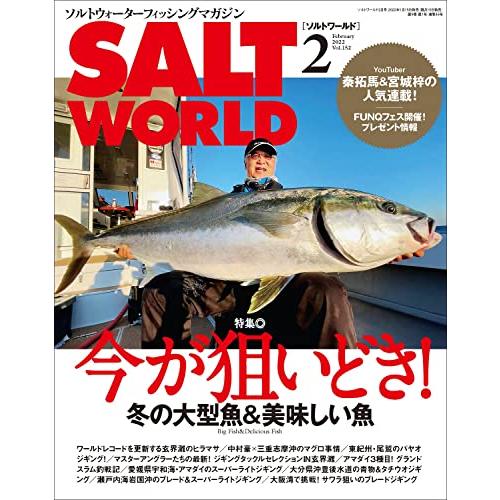 SALT WORLD(ソルトワールド)2022年2月号