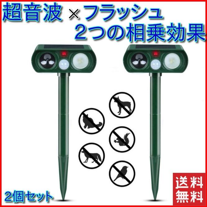 猫よけ 超音波 フラッシュ ライト 対策 ソーラー 動物撃退器 猫除け センサー ネコよけ 対策 グッズ カラスよけ 害獣 猫撃退 猫退治 日本語説明書付 2個セット