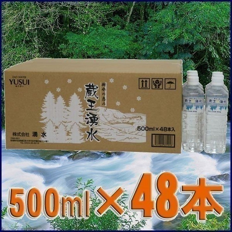 水 飲料水 ミネラルウォーター 500ml 48本 安い 送料無料 まとめ買い 蔵王湧水 樹氷 まとめ買い アルカリ 代引不可 通販 Lineポイント最大0 5 Get Lineショッピング