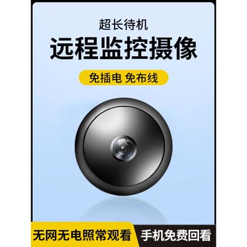 4G無線攝像頭手機遠程免插電免打孔無需網絡高清夜視監控器家用攝影智能WIFI室內外套裝家庭全景360度無死角