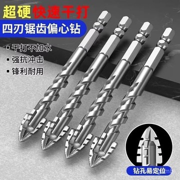 ✨桃園有貨✨新款超硬鎢鋼鋸齒偏心鑽頭手電鑽十字六角柄混凝土玻璃全瓷磚開孔 CEYS