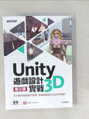 【書寶二手書T1／電腦_Y4W】Unity 3D遊戲設計實戰（第三版）_邱勇標