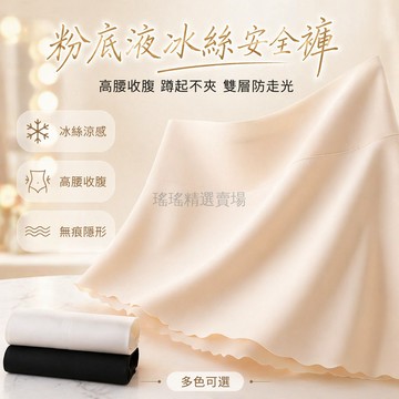 桃園出貨✨ 夏季女士冰絲透氣收腹無痕防走光安全褲雙層遮擋三合一短褲