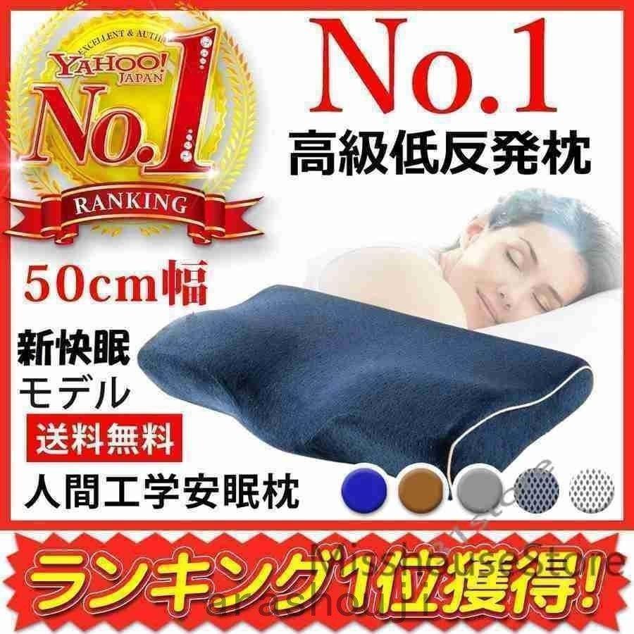 専門店では 安眠枕 まくら 枕 安眠 寝具 睡眠不足 快眠 低反発 人気