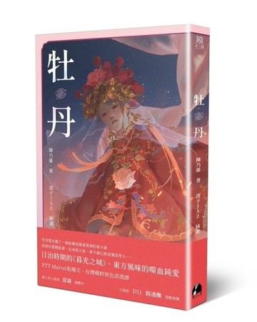 牡丹[二手書_普通]