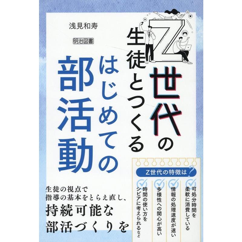 Z世代の生徒とつくるはじめての部活動