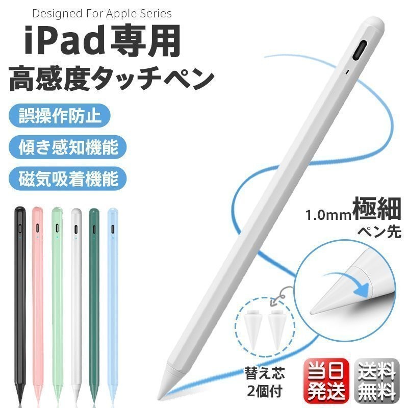 特典・替え芯2個付き】 タッチペン iPad 傾き感知 ペンシル スタイラス 1.0mm極細 ペン先 iPad Pro Mini Air 高感度  遅延なし 軽量 USB充電 通販 LINEポイント最大0.5%GET | LINEショッピング