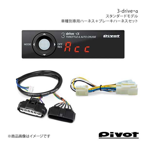 pivor 3-drive ブレーキハーネス BR-7