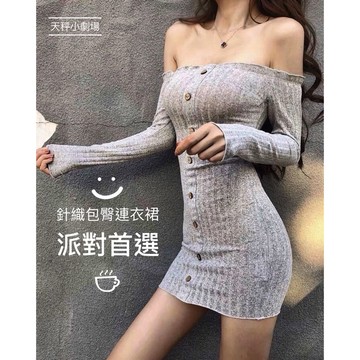 ＊S3熱賣 派對首選🔥 性感一字領針織包臀連衣裙  修身排扣長袖打底夜店 聖誕🎄跨年表演活動洋裝服裝