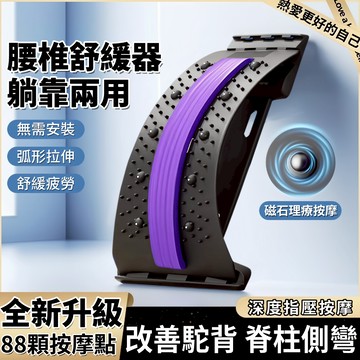 頂腰板 腰椎拉伸器 腰椎舒緩器 頂腰器 腰椎 拉伸器材 腰椎牽引器 背部伸展器 挺腰板 脊椎矯正器 拉筋板 腰部按摩器