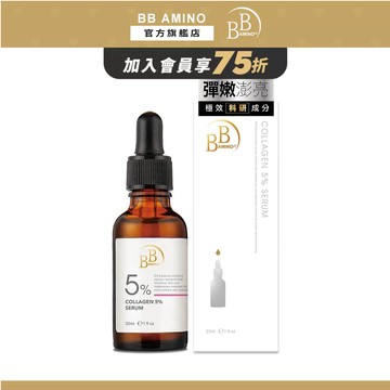 BB Amino 5%膠原蛋白彈力精華30ml｜抗老 緊緻 彈潤 保濕 補水 滋潤