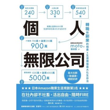 個人無限公司【熱銷三版】_Readmoo 讀墨電子書