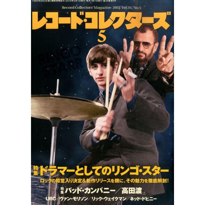 レコード・コレクターズ 2015年 5月号