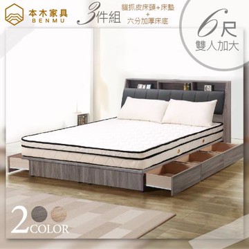 【本木】夏洛特 USB插座貓抓皮房間三件組-雙大6尺(床頭+床墊+抽屜床底)