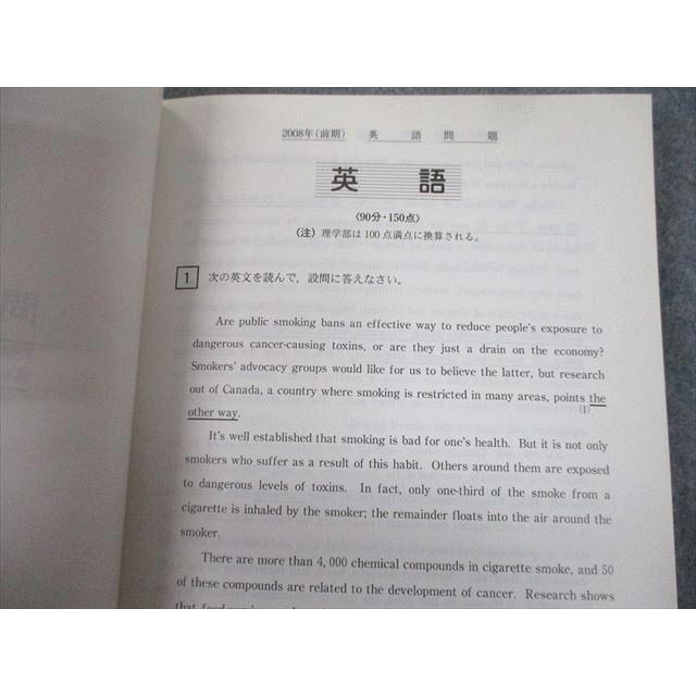 TV12-166 駿台文庫 青本 2009 北海道大学 理系 前期日程 過去3か年 大学入試完全対策シリーズ 16m1D