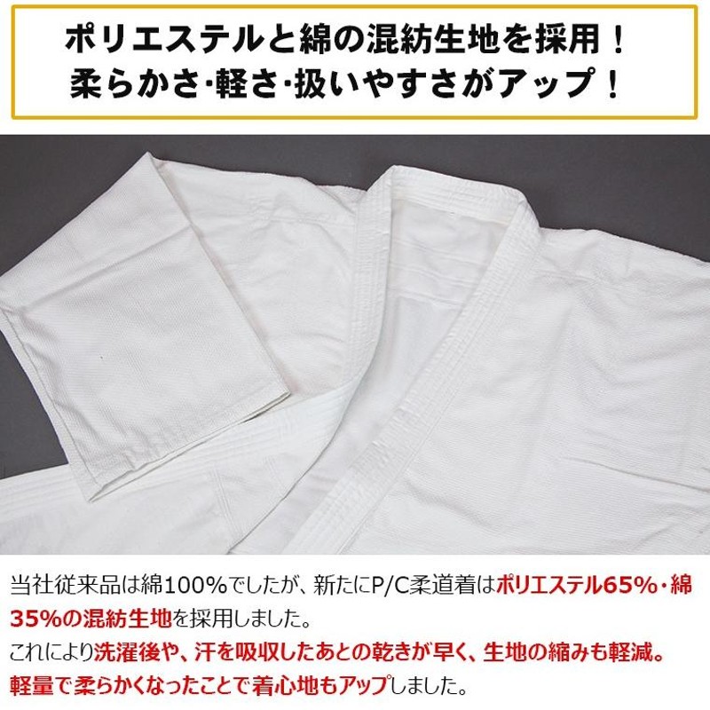 柔道着 柔道衣 P/C柔道着3点セット 000号〜4号 サイズ ポリエステル