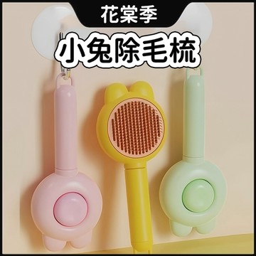 除毛梳 除毛器 寵物除毛梳 小兔浮毛梳 除毛梳 寵物梳毛 貓餅梳 除毛針梳 貓咪梳子 寵物浮毛梳 一鍵按壓 去除廢毛