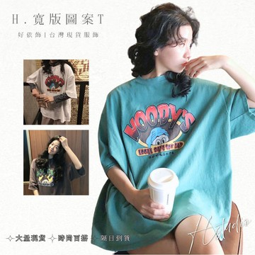 【好依飾 H.studio】韓版短t 女短t 短袖 寬鬆短袖 字母印花 短袖T恤 日系短t  顯瘦上衣 短袖 T恤 短T