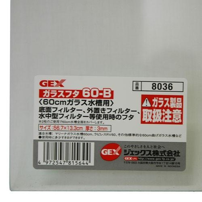 60cm水槽用ガラスフタ 60-Ｂ（ラピレス・マリーナ用）GEX ガラスフタ 2