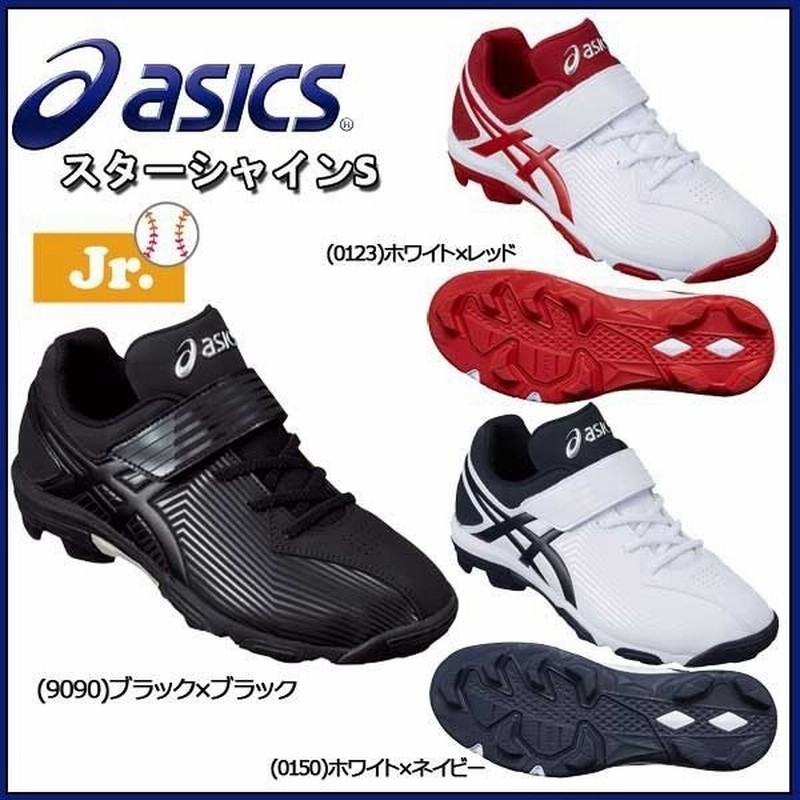 野球 ウレタンポイントスパイク ジュニア 少年専用 アシックスベースボール Asicsbaseball スターシャインs ベルクロ マジックテープ ゴム紐 通販 Lineポイント最大0 5 Get Lineショッピング