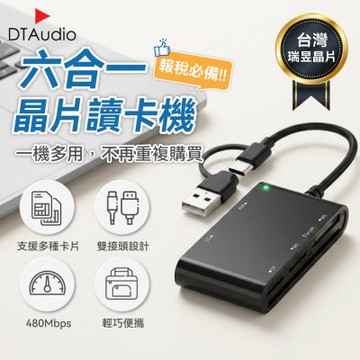 聆翔  六合一晶片讀卡機｜OTG 隨身碟 USB 記憶卡 Type-C 安卓 手機備份 轉接頭 金融卡 報稅