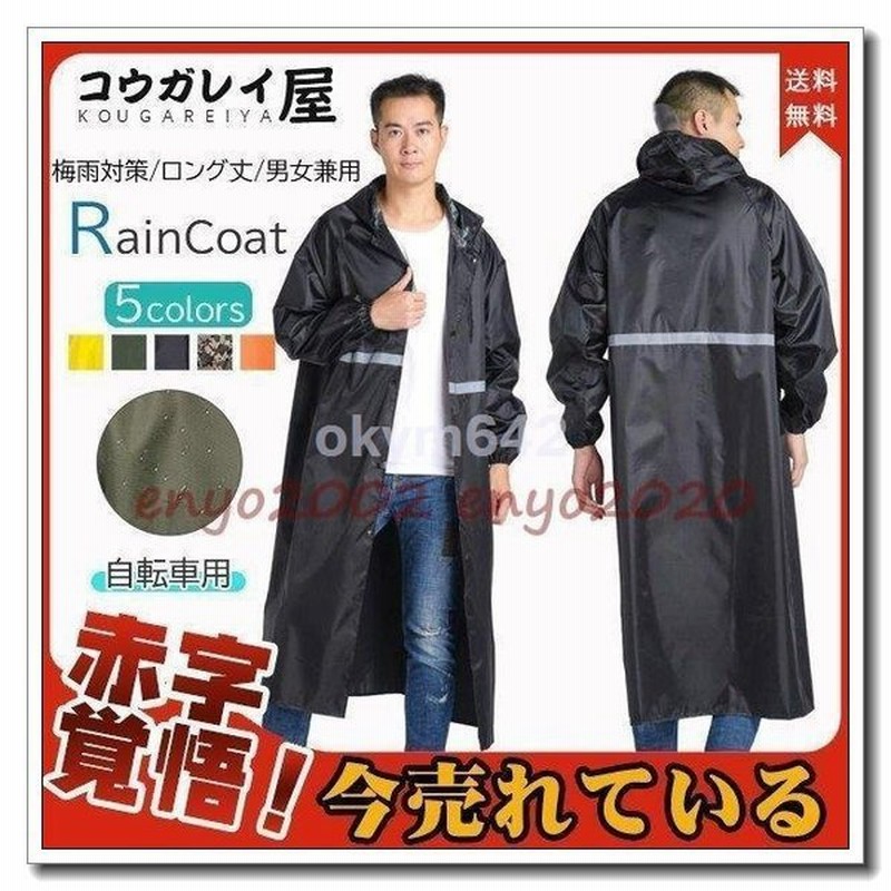 レインコート レインウェア ロング丈 梅雨対策 自転車 ポンチョ レインポンチョ レディース バイク 雨合羽 カッパ メンズ ツバ 通販 Lineポイント最大0 5 Get Lineショッピング