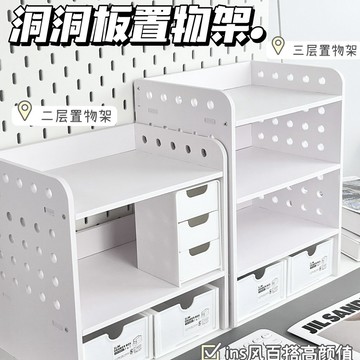 臺灣嚴選洞洞闆桌麵置物架ins風抽屜式增高臺式家用化妝置物架宿捨收納架