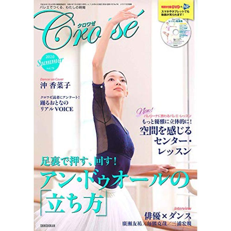 クロワゼ(79) 2020年 月号 雑誌: クララ 別冊