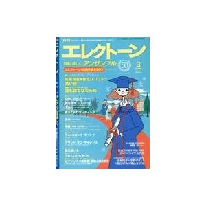 中古音楽雑誌 月刊エレクトーン 2009年3月号