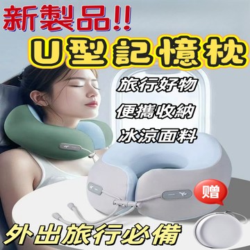 【隔日達🚚｜贈收納盒🎁】便攜記憶棉U型枕 便攜旅行脖枕 飛機枕 駝峰形護頸枕 冰絲面料 多功能午睡枕 護頸枕  收納旅行