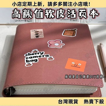 【嚴選好物】活頁筆記本 卡通活頁本 活頁筆記本本子b5可拆卸扣環空白本考研大學生a5軟皮手帳本蓋章本 可愛手帳本 記事本