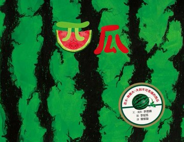【電子書】西瓜