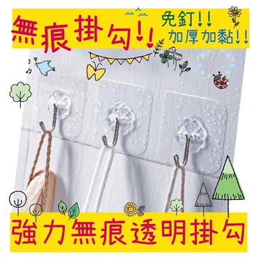 強力無痕掛鉤 新款加厚加黏 吸盤貼 無痕透明掛勾 重複使用  無痕貼掛勾 不挑牆 時尚透明設計