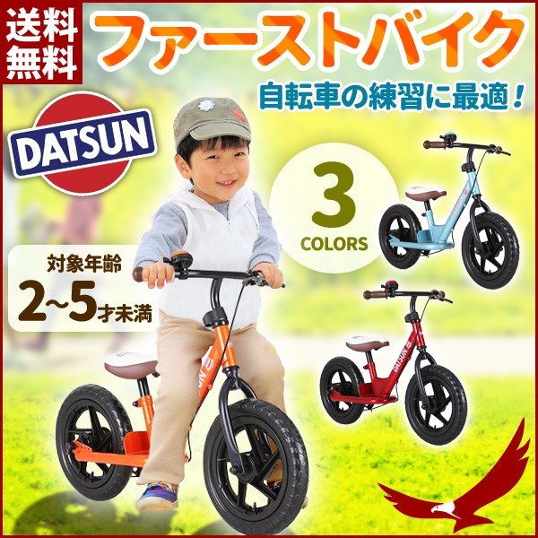 ファーストバイク Datsun ダットサン ペダルなし 自転車 スクーター バイク 子供用自転車 バランス バランスバイク 練習 キッズバイク 通販 Lineポイント最大0 5 Get Lineショッピング