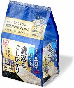 低温製法米 無洗米 新潟県 魚沼産 こしひかり 新鮮個包装パック 1.5kg